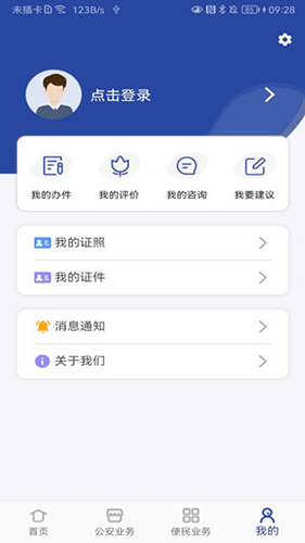 河南警民通最新版本app图4