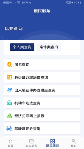 河南警民通最新版本app图2