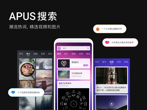 APUS桌面app图4