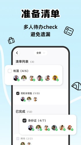 一起出趣安卓版图2