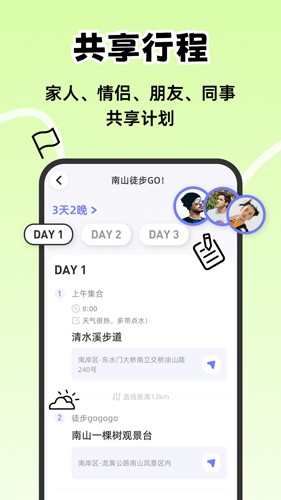 一起出趣安卓版图3