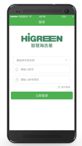 智慧海吉星安卓官方版(1)