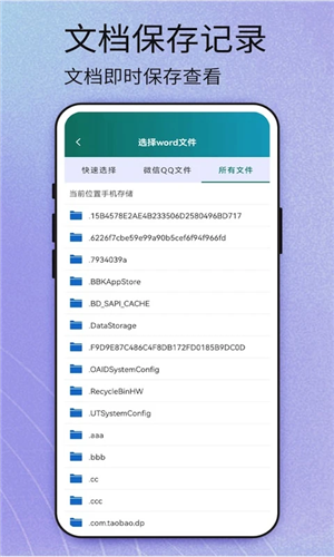 掌上word文档安卓官方版图3