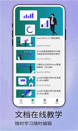 掌上word文档安卓官方版图2