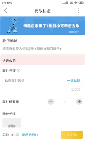 智慧莱州手机正版图3