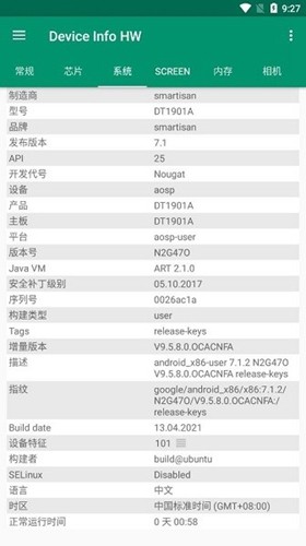 device info hw无广告版图1