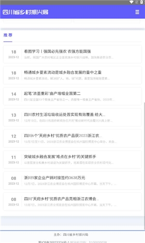 四川省乡村振兴局手机版