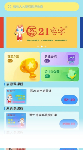 吾21恋字软件通用版(1)