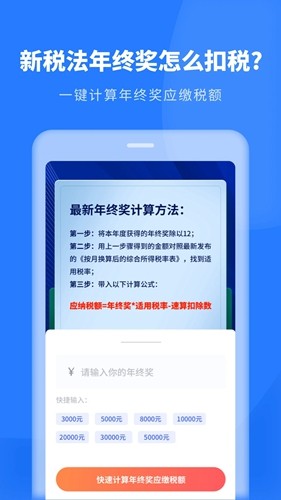 个税助理app(3)