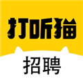 打听猫招聘通用版