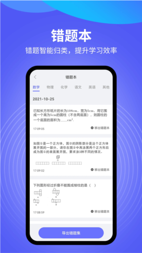 导学管家app图2