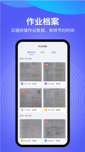 导学管家app图5