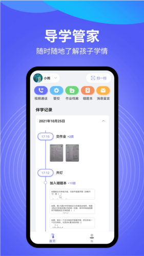 导学管家app图1