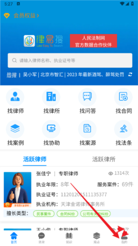 律易搜免费原版(1)