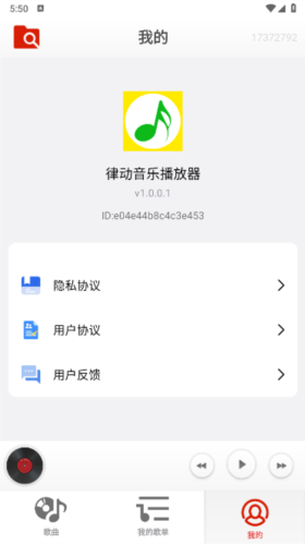 律动音乐播放器手机最新版图2