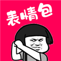 表情包大全手机最新版