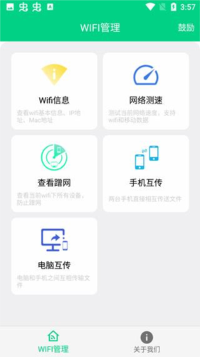 路由助手正版图3