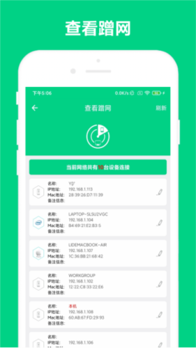 路由助手正版图2