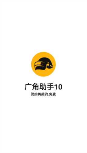 广角助手最新版本(1)