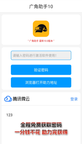 广角助手最新版本(2)