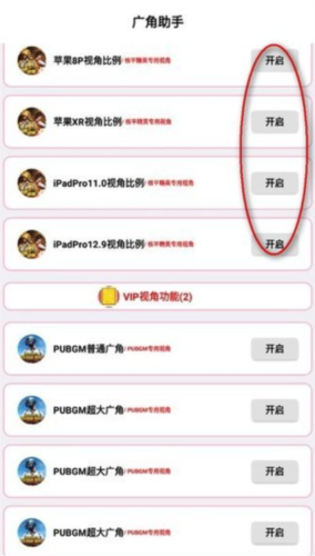 广角助手最新版本(3)