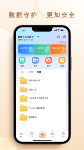 联想家庭存储安卓版图2