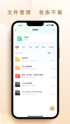 联想家庭存储安卓版图1