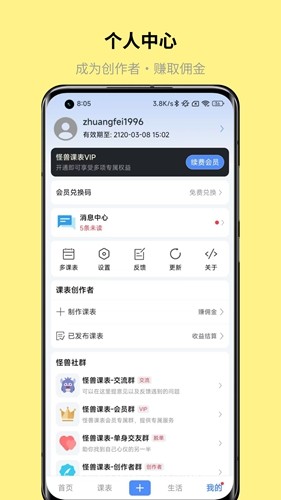 怪兽课表app(3)