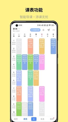怪兽课表app(4)