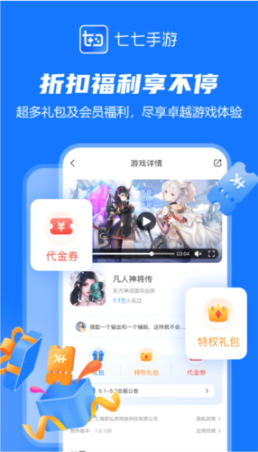七七手游游戏盒图3
