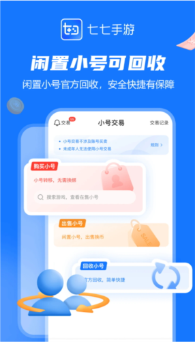 七七手游游戏盒图2