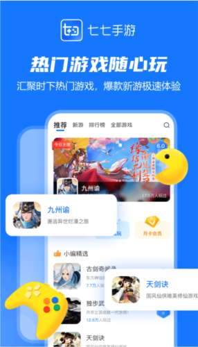 七七手游游戏盒图1