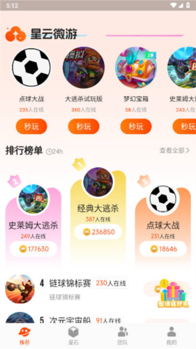 星云微游pro最新版图3