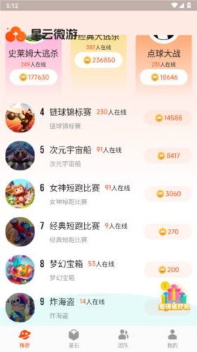 星云微游pro最新版图2