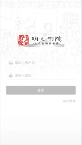 明心书院app(1)