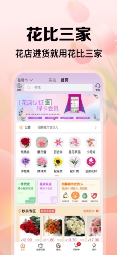 花比三家安卓版(1)