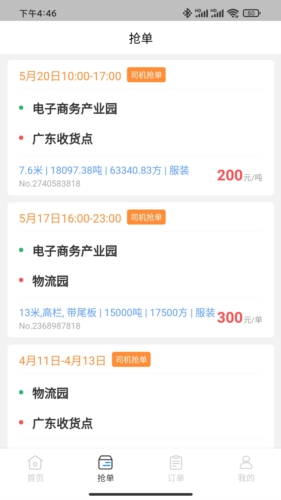 佳速叭叭货主端官方版