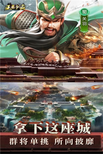 王者争霸正版图2