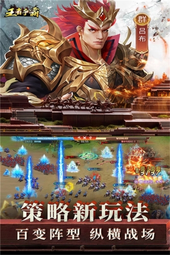 王者争霸正版图3