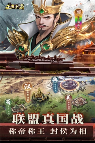 王者争霸正版图5