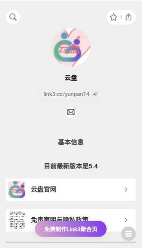 云盘合集软件安卓版(4)