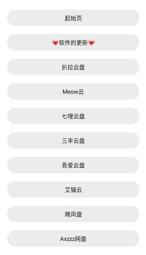 云盘合集软件安卓版(1)