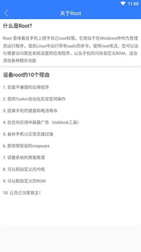 root检查器app(3)