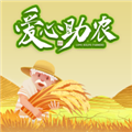 爱心助农app
