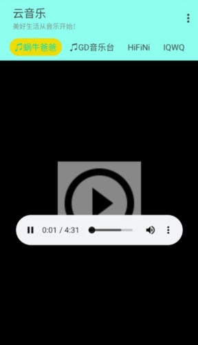 云音乐app(1)