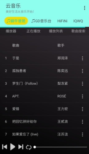 云音乐app(2)