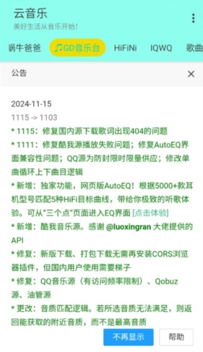 云音乐app(5)