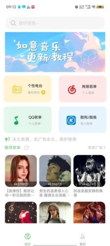 如意音乐app图4