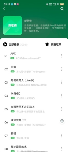 如意音乐app图3