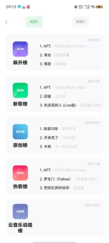 如意音乐app图2